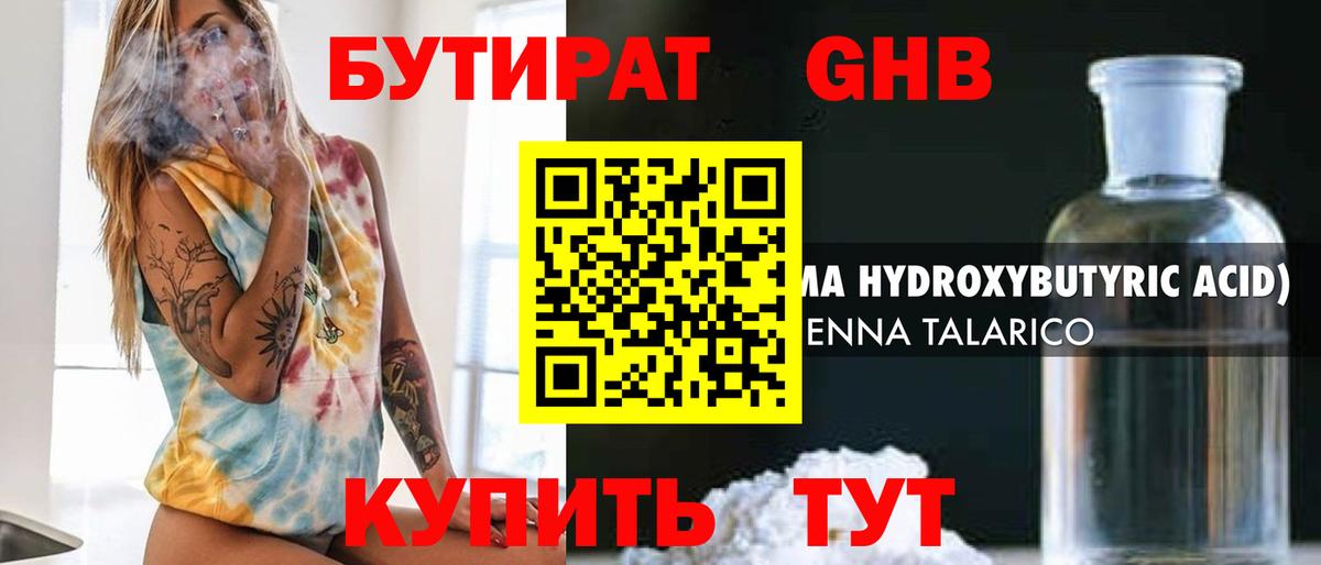 Орехово-Зуево  Бутират  Вход с VPN  БУТИРАТ жидкий экстази 