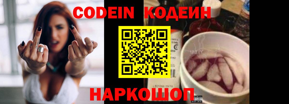 Кодеин Purple Drank  Кодеиновый сироп Lean Purple Drank  Орехово-Зуево  Вход с VPN 