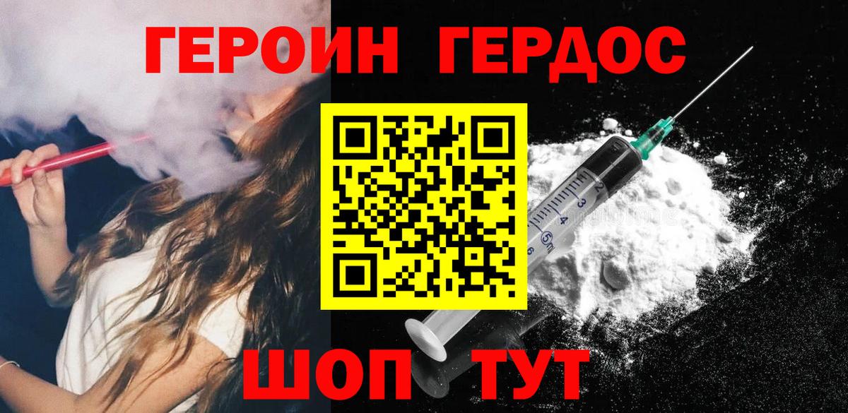 ГЕРОИН хмурый Орехово-Зуево