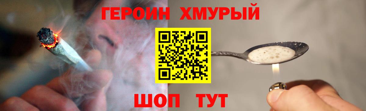 ГЕРОИН белый  Вход с VPN  Героин  Орехово-Зуево 
