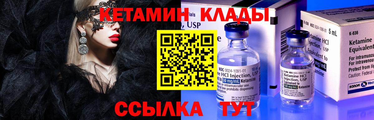 Кетамин VHQ Орехово-Зуево