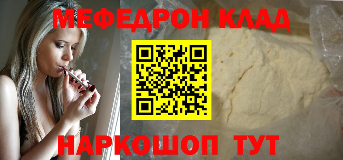 Меф мяу мяу кристаллы Орехово-Зуево