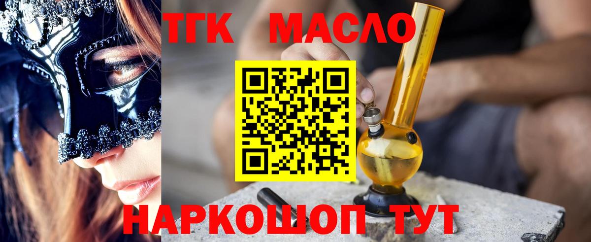 ТГК вейп с тгк Орехово-Зуево